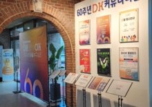 60주년 DK 커뮤니티존
