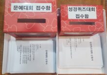 ●전교인 문예대회 신청하기