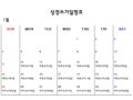 성경쓰기 1월 일정표