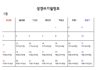 성경쓰기 1월 일정표