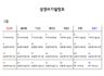 성경쓰기 2월 일정표